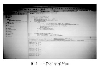 圖4 上位機(jī)操作界面