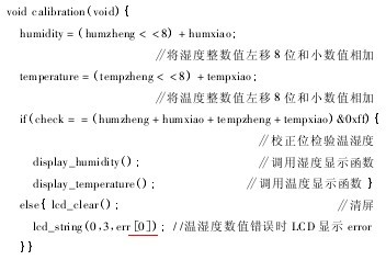 校正溫濕度數(shù)值代碼